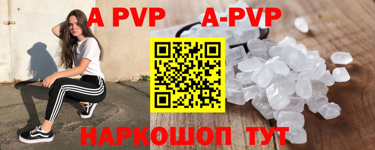А ПВП кристаллы  Вход с VPN  где купить   Alpha-PVP СК  Обь  Alpha-PVP 
