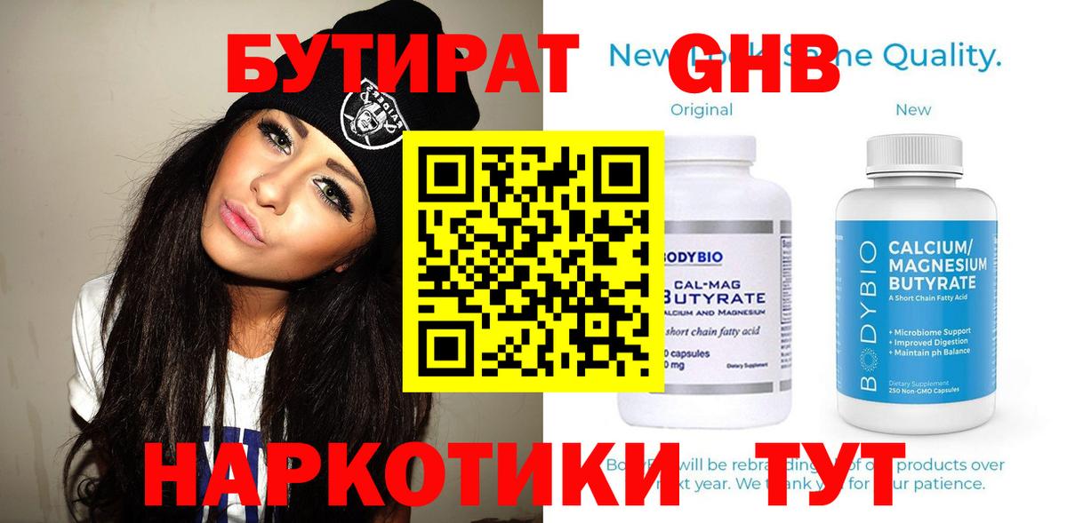 Обь  Бутират 99%  БУТИРАТ  Вход с VPN 