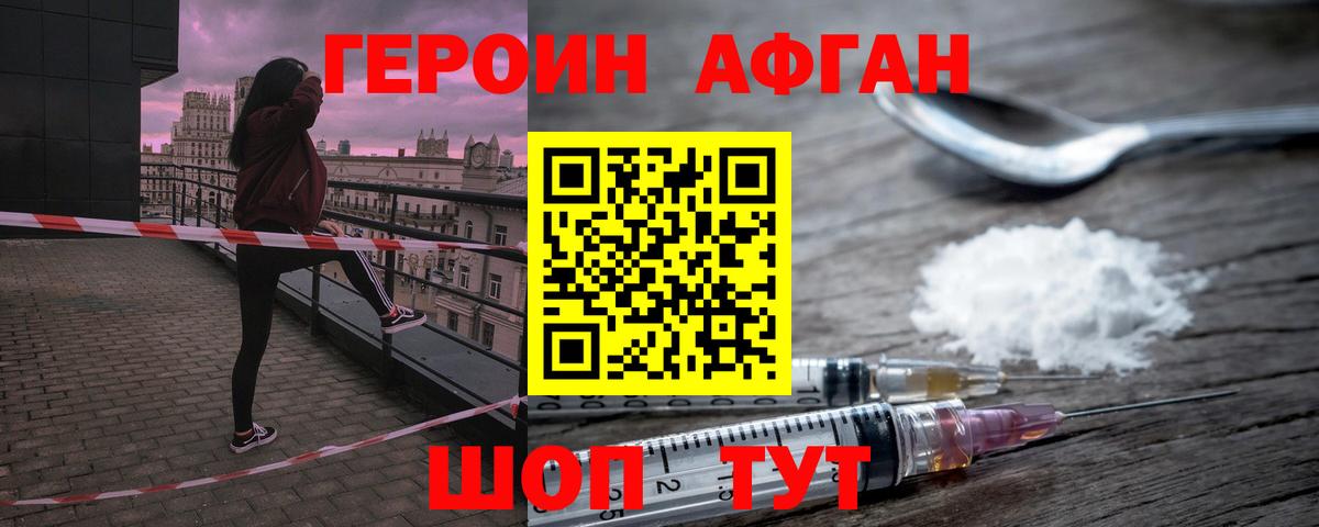 Героин Heroin Обь