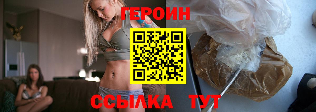Героин VHQ  Вход с VPN  Обь 