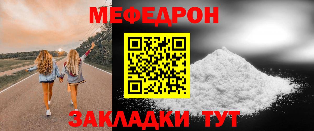 МЯУ-МЯУ mephedrone  Вход с VPN  Мефедрон  Обь 