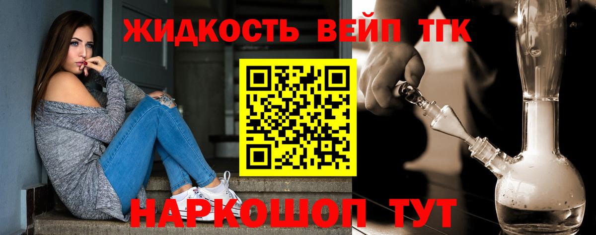 ТГК вейп с тгк Обь